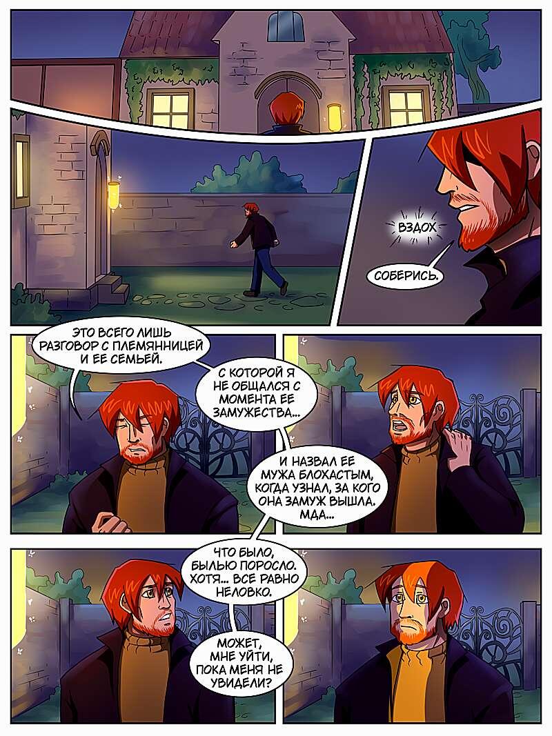 Листайте галерею, чтобы увидеть комикс целиком.