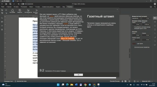 Про Р7-Офис, или зачем нужен искусственный интеллект в офисном пакете?