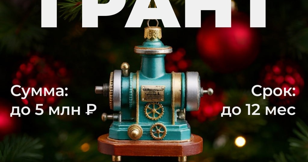 🎁 Хорошая новость под конец года — для тех, кто делает железо