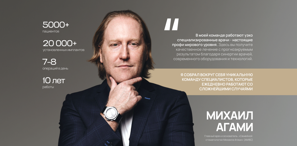 «Семейная стоматология Михаила Агами» (AMBC) ведущая клиника Москвы. Лечение здесь строится не на гипотезах, а на точных данных, цифровых технологиях и командной работе врачей.
