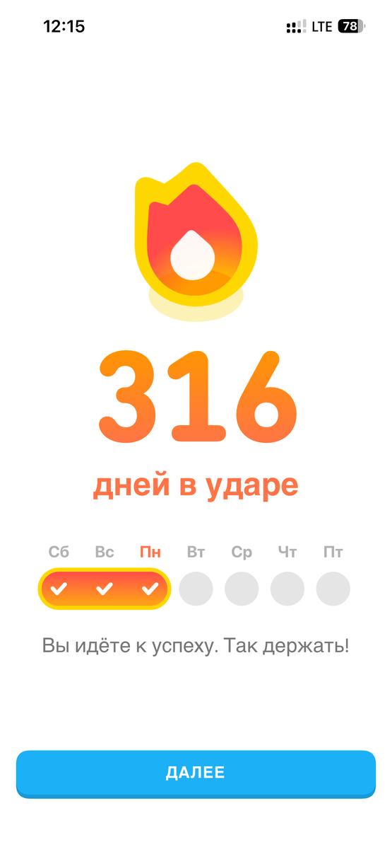 Сегодня мой 316-й день подряд изучения Английского языка 