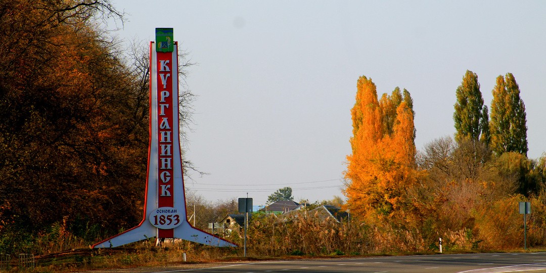 3 интересных факта про Курганинск