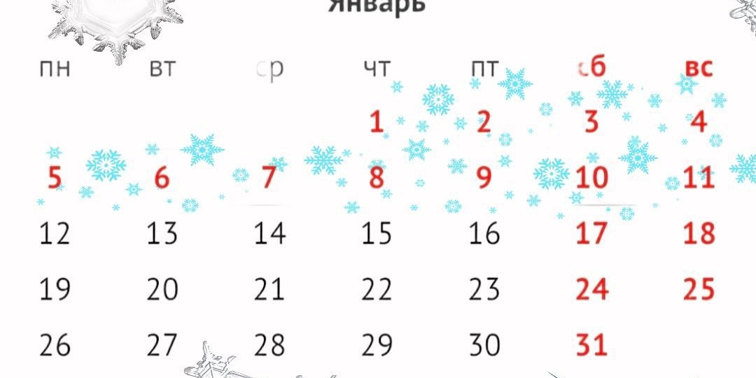 Как мы работаем в праздники