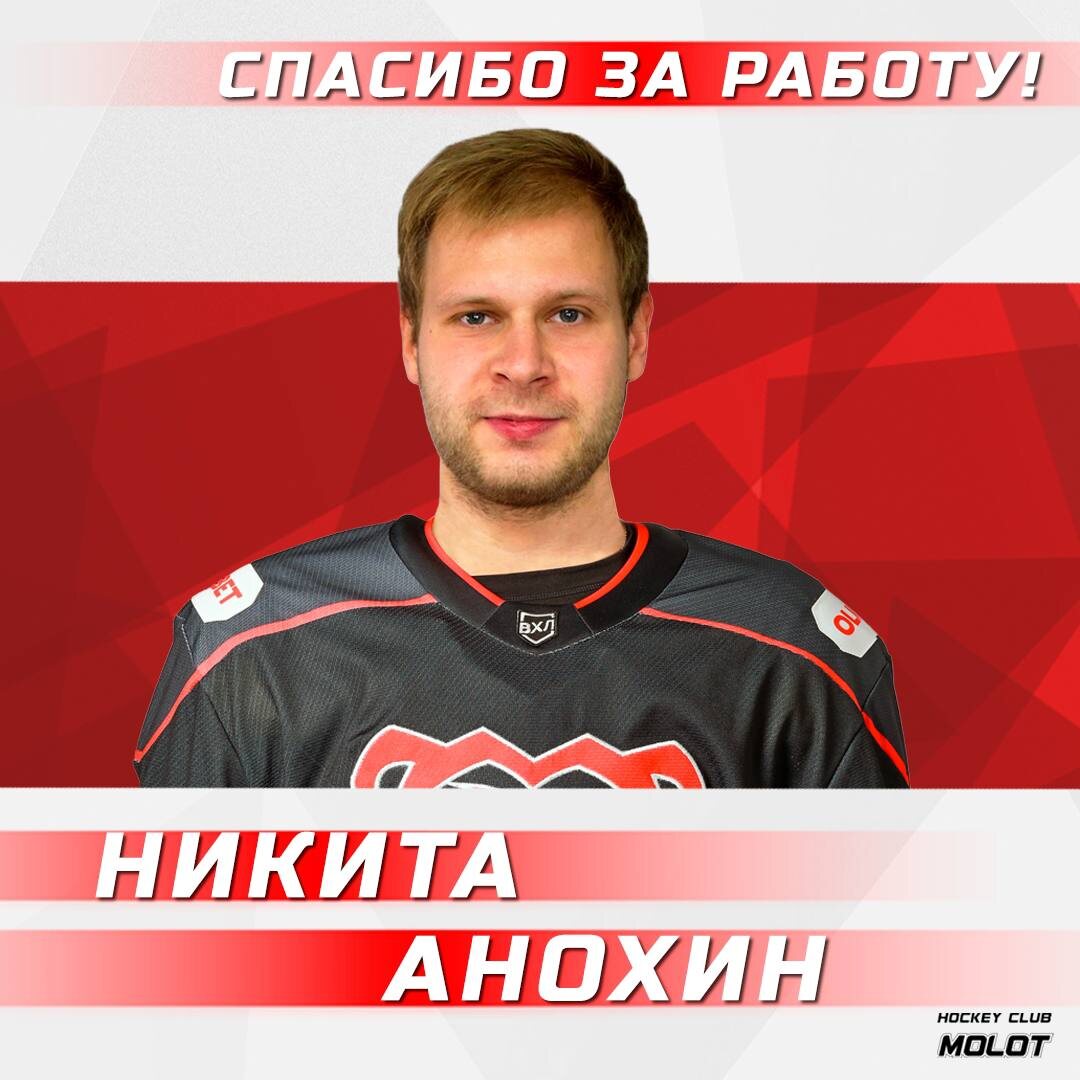    © ХК "Молот"