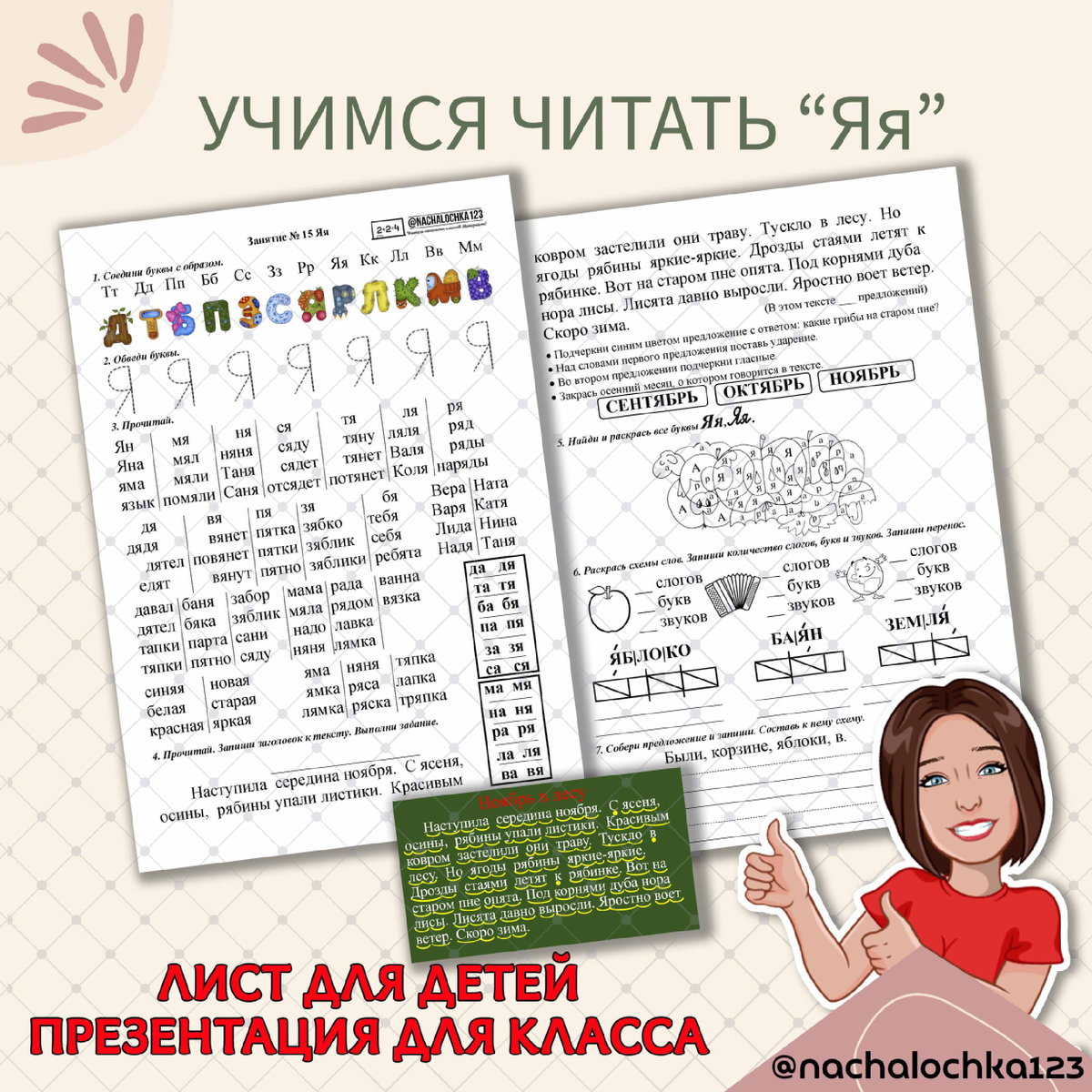 АВТОР @NACHALOCHKA123