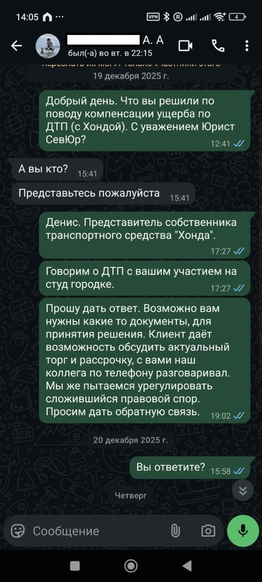 Переписка в Ватсап