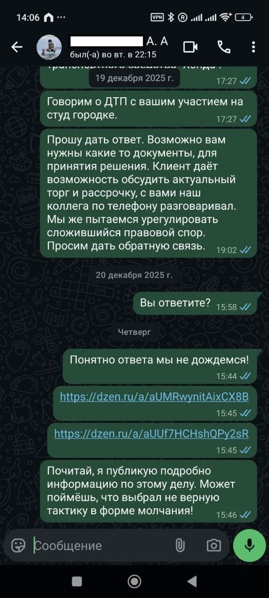 Переписка в Ватсап