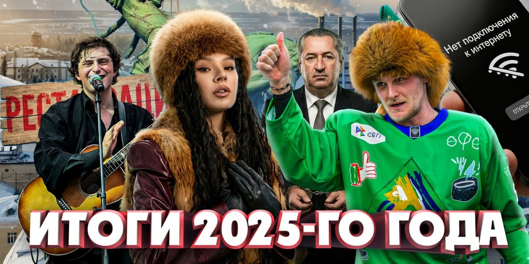 Аресты, запреты, беспилотники и птица Хомай: чем запомнится Башкирии 2025-й год