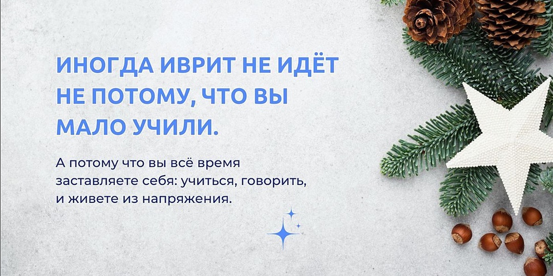 👏 ИВРИТ "НЕ ИДЁТ" — И ЭТО УЖЕ НЕ ПРО ВАС