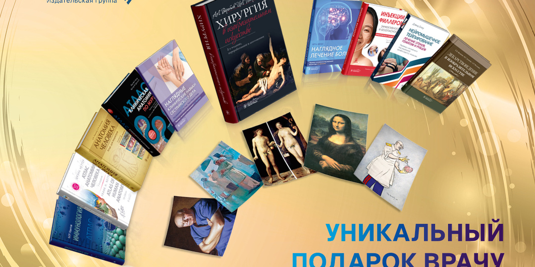 Идеальный подарок врачу: эволюция медицины в зеркале мировой живописи