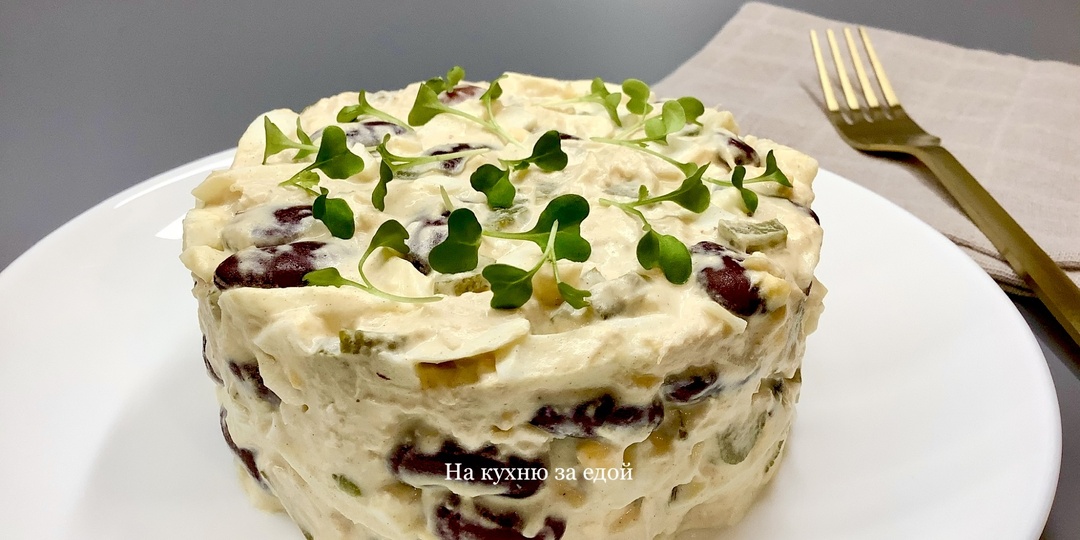 Салат с курицей, красной фасолью и вкусной заправкой: готовится просто, быстро и легко