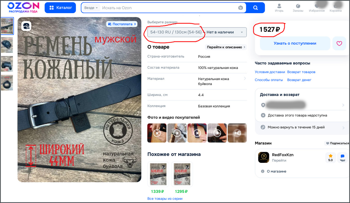 Скриншот страницы с ремнём, я купил по новогодней скидке всего за 907руб, по себестоимости. Заказывал, не знал, что это  Mr.Belt 1991. продавец в описании не указывает производителя.