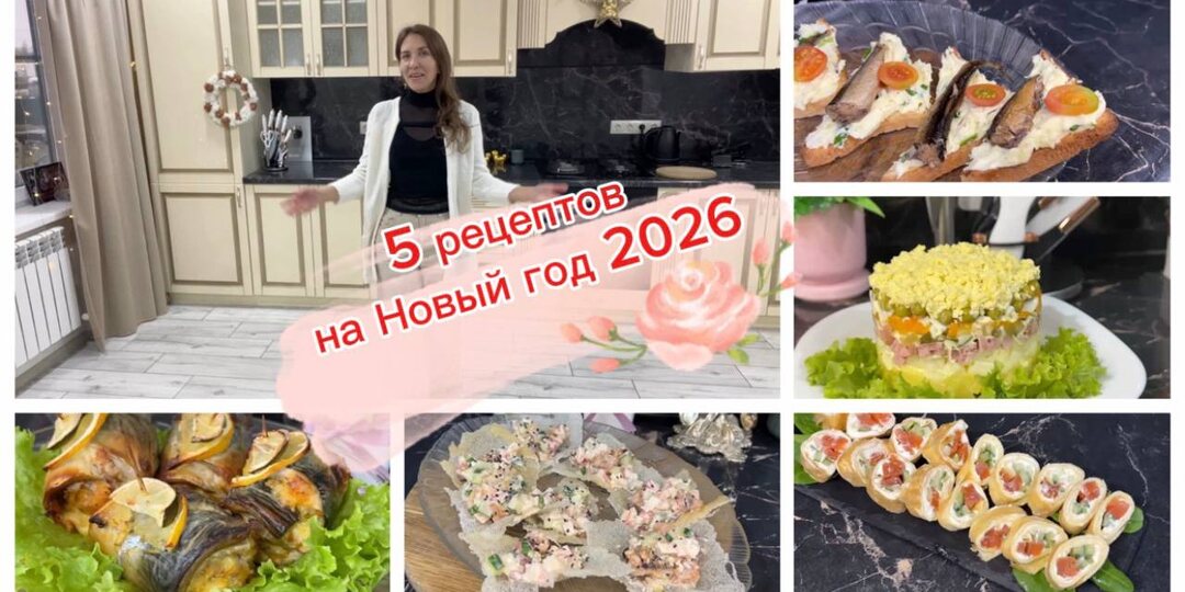 5 вкуснейших новогодних блюд на Новый год