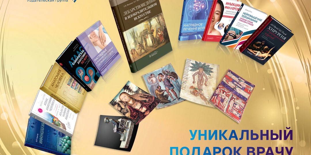 Искусство исцелять: как живопись, карикатура и плакат рассказывают историю лекарств