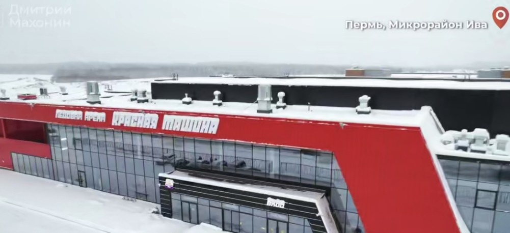    Спортивная арена "Красная машина" готова к открытию в Перми