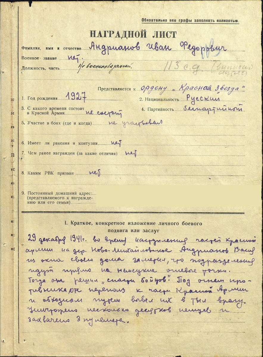 Наградной лист