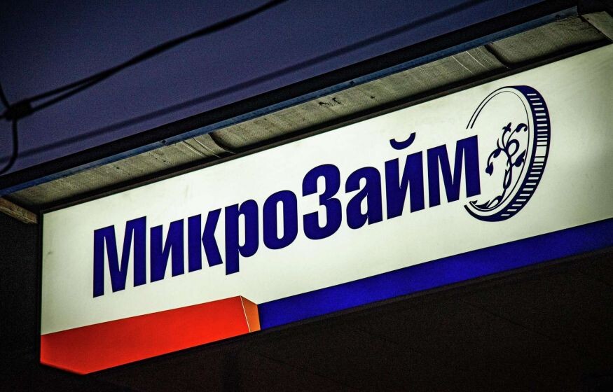    Как новый закон защитит заёмщиков от долговой ловушки микрозаймов