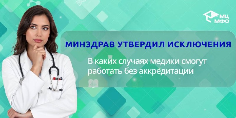 Министерство здравоохранения РФ планирует определить временные правила, которые позволят некоторым медицинским и фармацевтическим работникам
