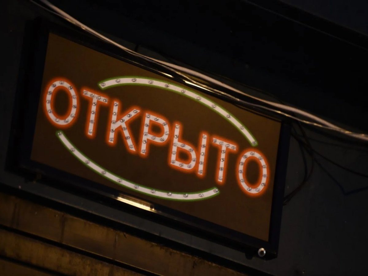  Теперь закрыто навсегда