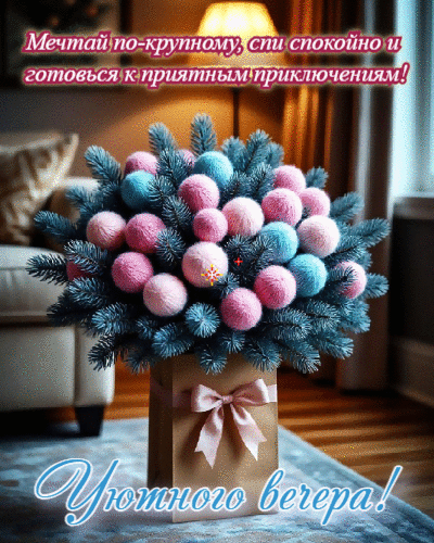 Мечтай по-крупному