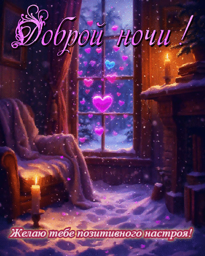 Желаю тебе позитивного настроя