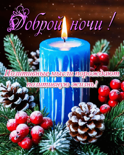 Позитивные мысли