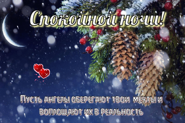 Пусть ангелы оберегают твои мечты