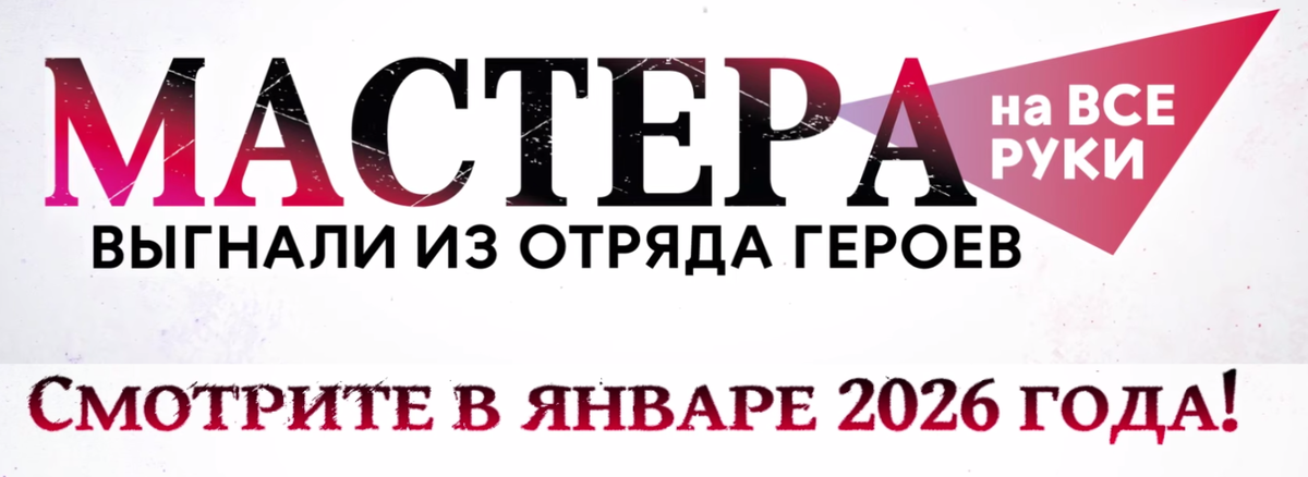     Старт трансляции первого сезона аниме «Мастера на все руки выгнали из отряда героев» запланирован на 4 января 2026 года