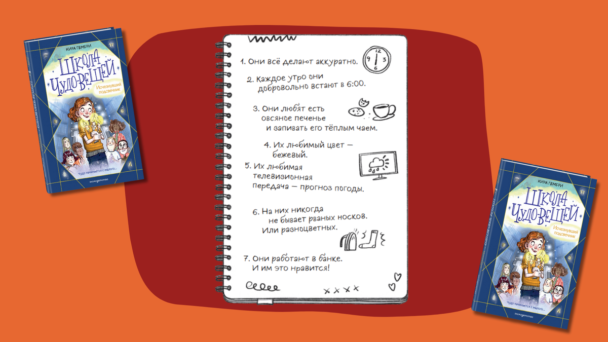 «Школа чудо-вещей. Исчезнувший подсвечник», 6+