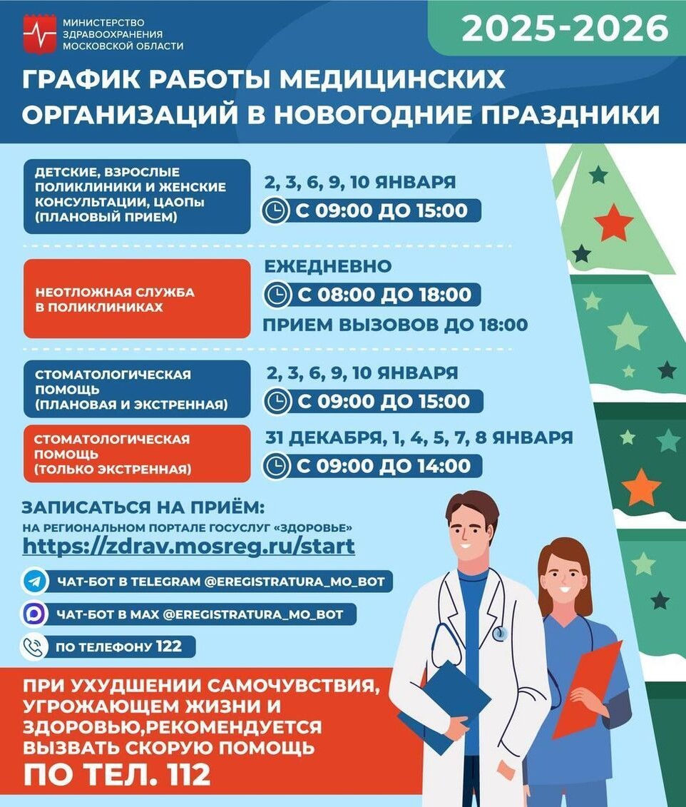    Пресс-служба Министерства здравоохранения Московской области