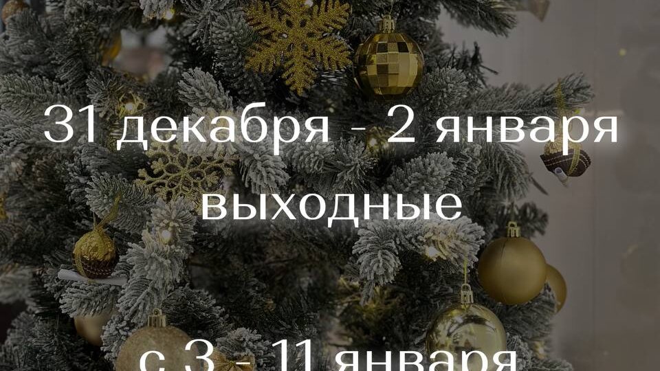 График работы клиники в праздничные дни