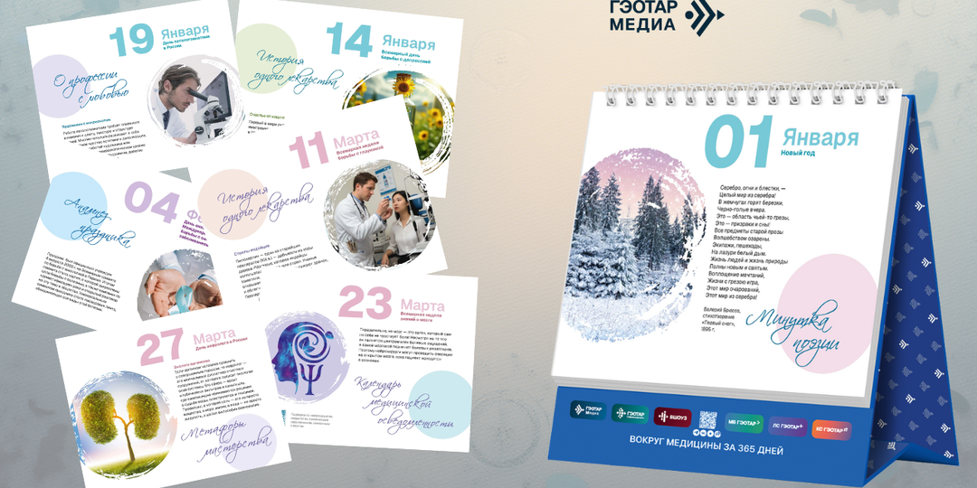 Календарь медицинских праздников на 2026 год
