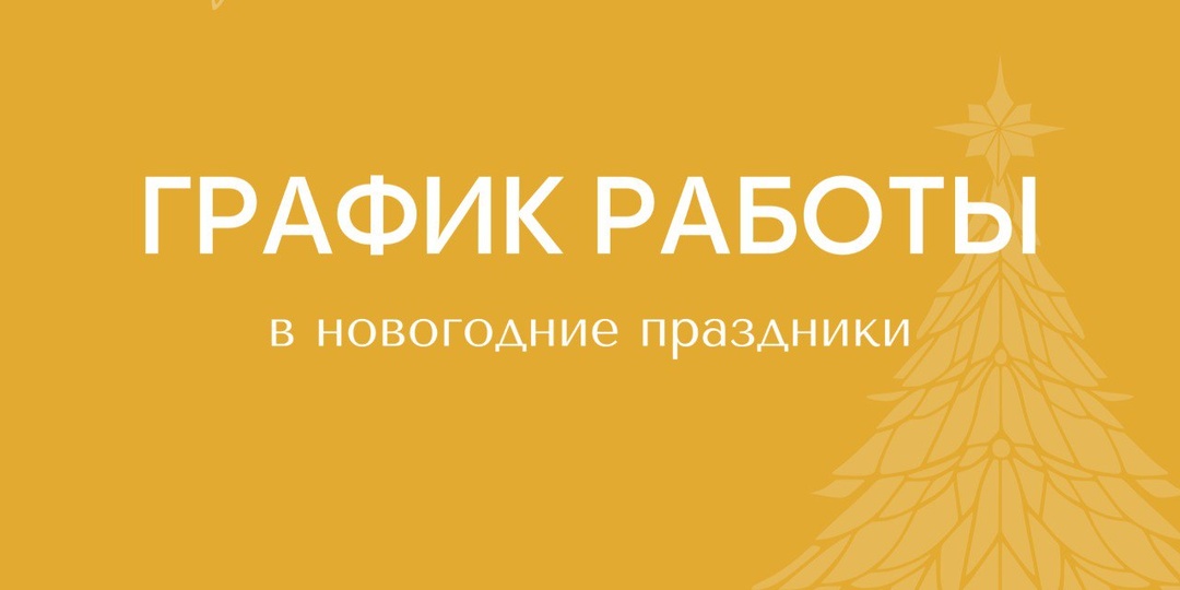 Совсем скоро начнутся длинные новогодние каникулы