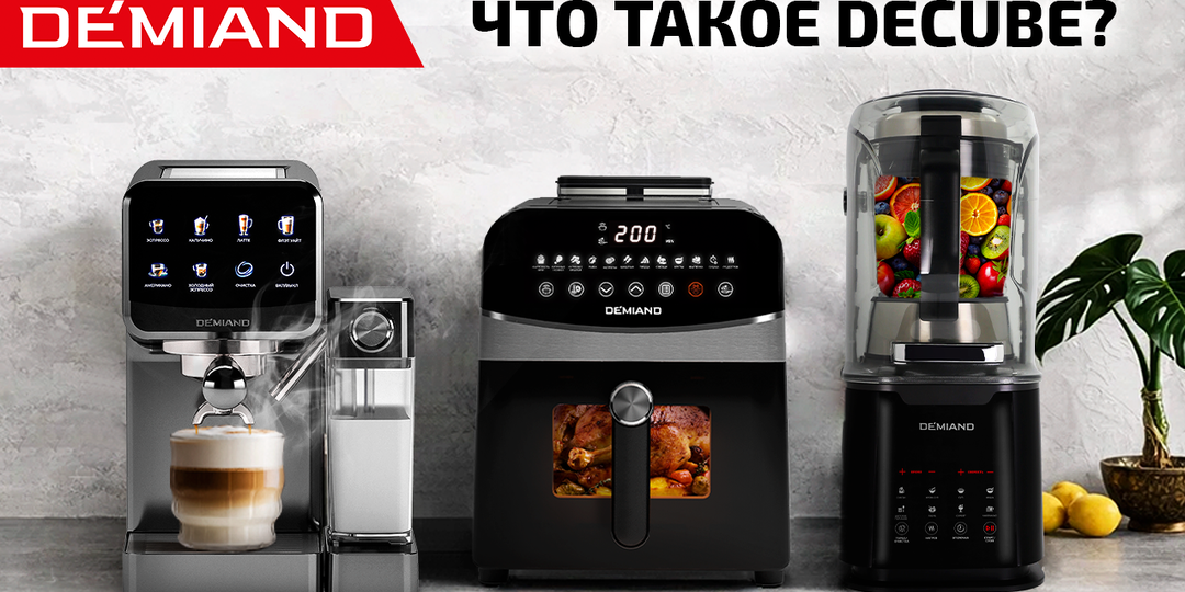 Что такое DeCube?