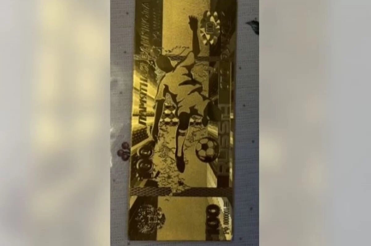    В Симферополе продают памятную банкноту к ЧМ-2018 за 4 млн рублей