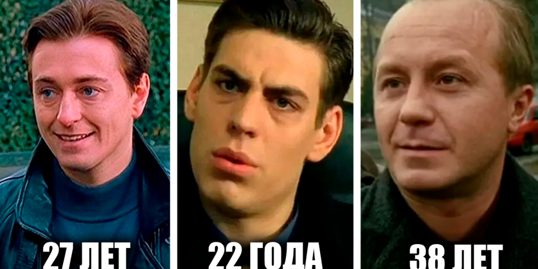 В каком возрасте были 18 актёров сериала "Бригада" во время съемок, и как они изменились за эти годы