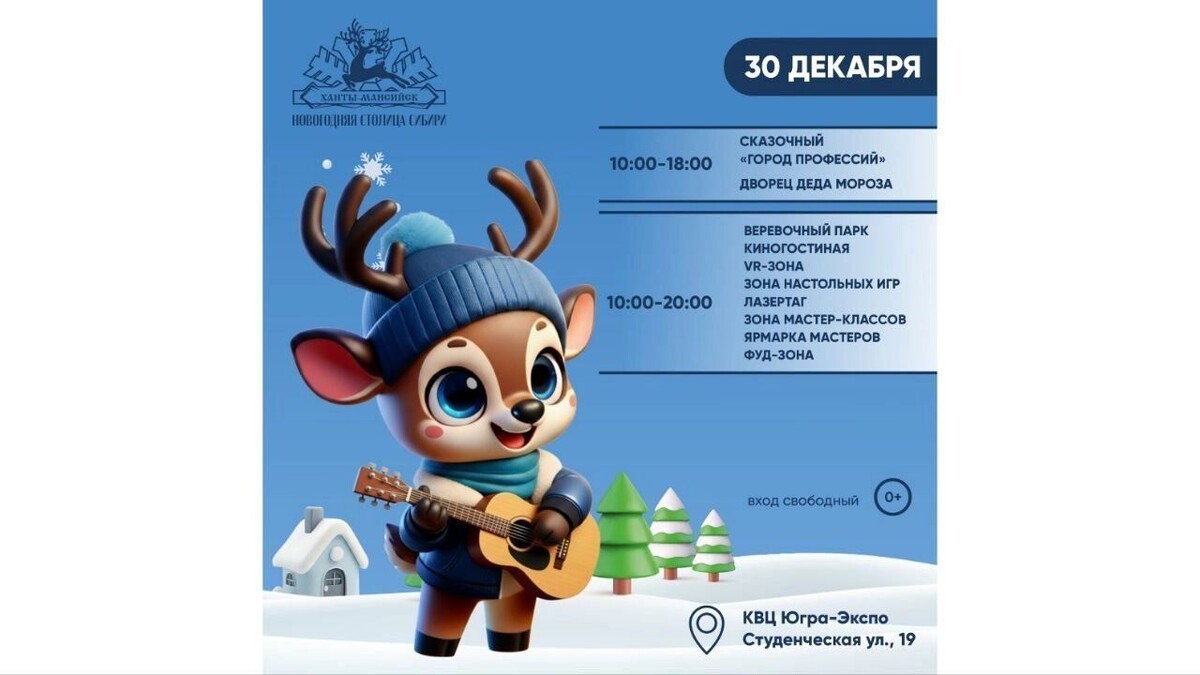    Афиша новогодних мероприятий в Ханты-Мансийске   VK / Ханты-Мансийск | Онлайн