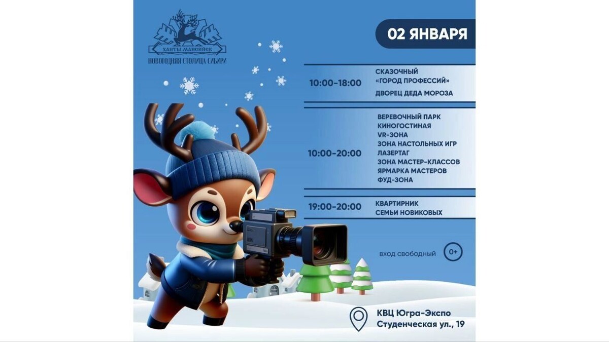    Афиша новогодних мероприятий в Ханты-Мансийске   VK / Ханты-Мансийск | Онлайн