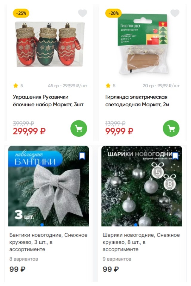 Новогодний декор обойдется недорого. (Источник: perekrestok.ru, fix-price.com)