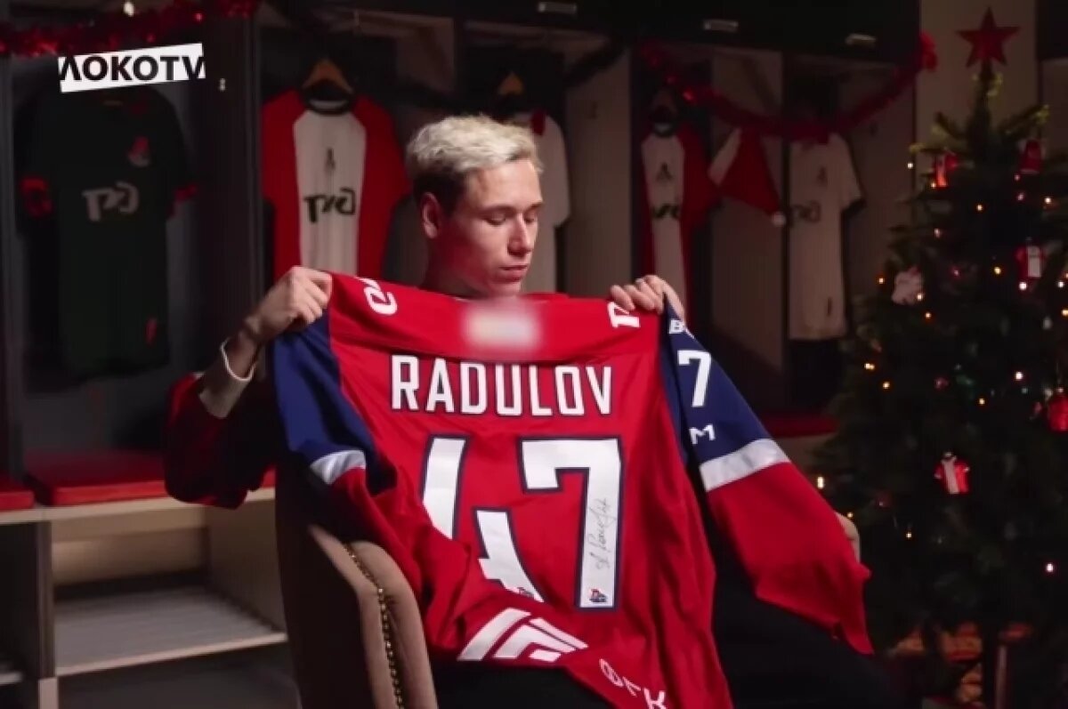    Радулов подарил футболку со своим автографом футболисту из «Локомотива»