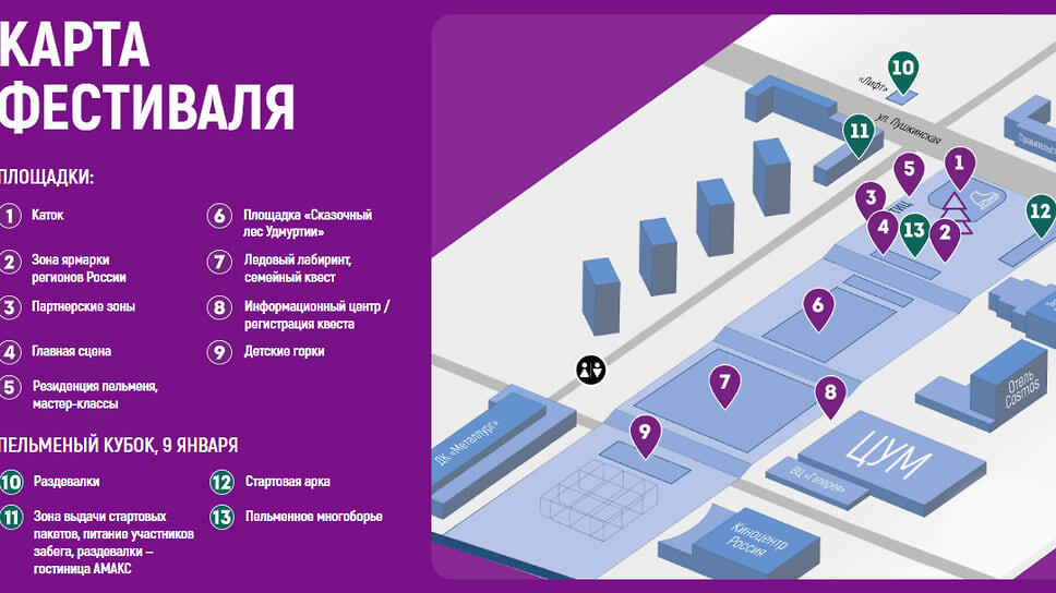 Фото площадок с сайта фестиваля.📷Фото: pelmenfest.ru