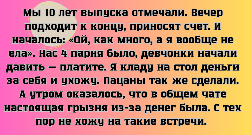 16 историй со встречи выпускников, которые вспоминают годами