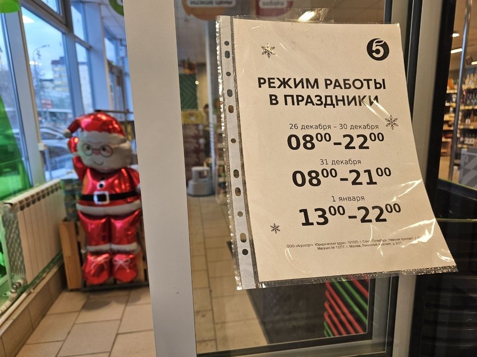    Все магазины 31 декабря закроются раньше обычного, а 1 января часть возьмет выходной Инна ШЕРЕМЕТЬЕВА