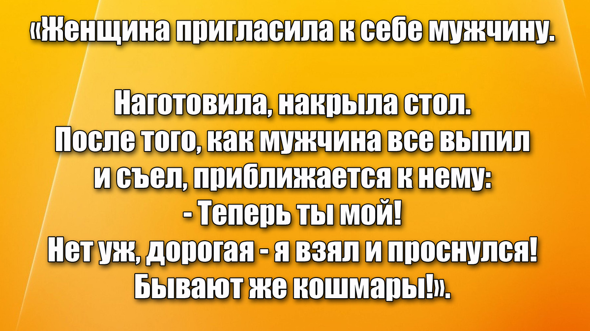 Приснился страшный сон