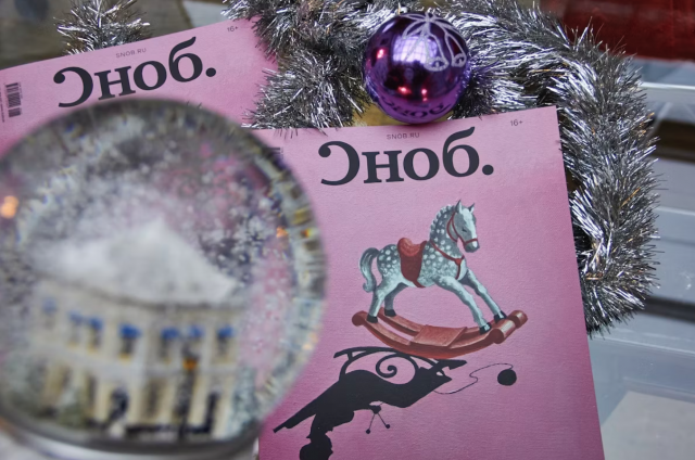    Фото: пресс-служба журнала «Сноб»