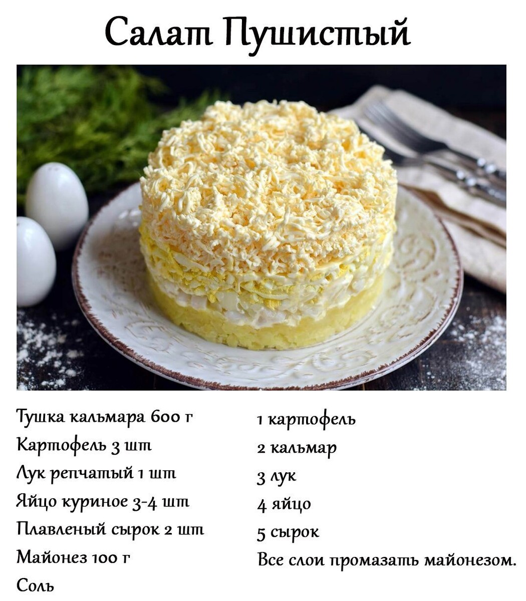 Фото рецепт салатика на новогодний стол из https://ru.pinterest.com