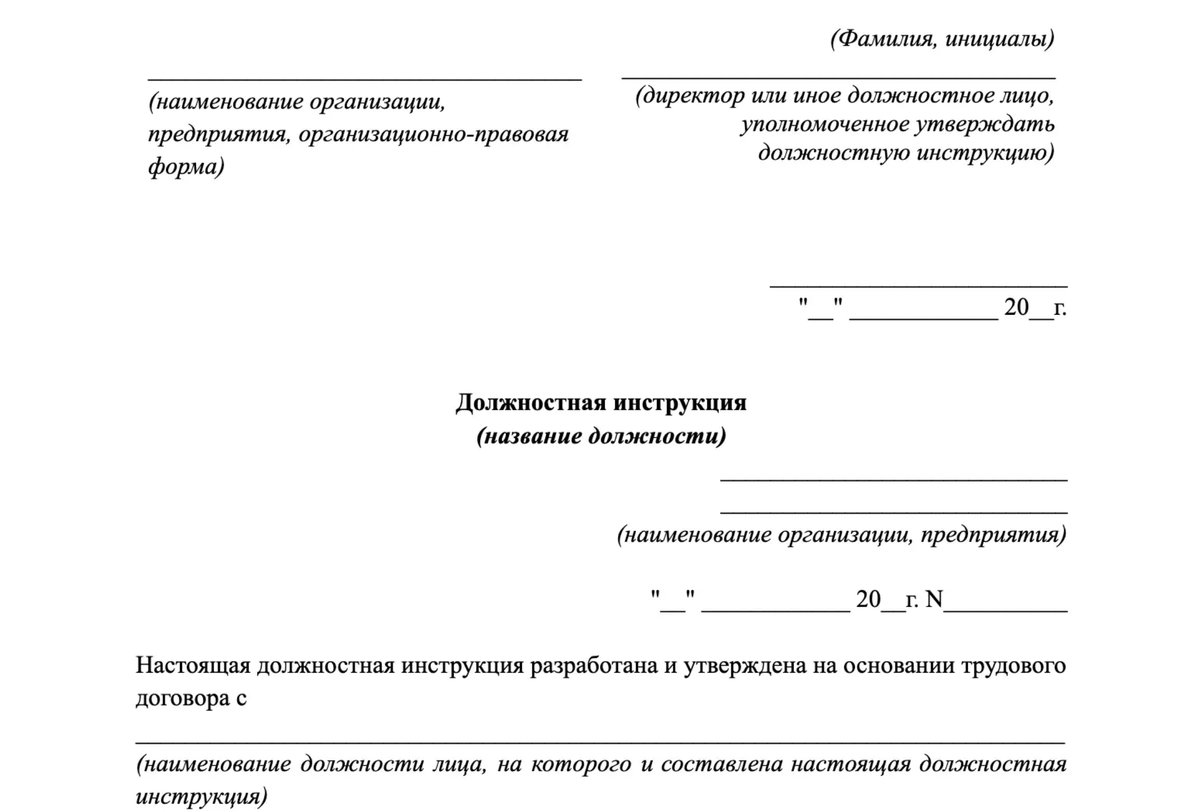 РБК Life📷Пример должностной инструкции