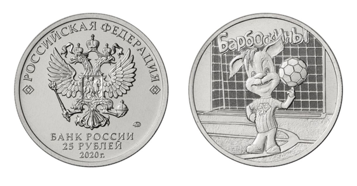 25 рублей 2020 года «Барбоскины». Тираж монеты – 850000 шт. Обычное исполнение.
Фото с сайта www.cbr.ru

