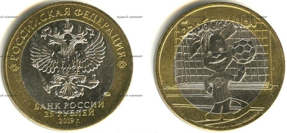 25 рублей 2019 года «Барбоскины». Ошибка даты в монете – 2019г. вместо официальной даты выпуска – 2020г. Биметаллическое исполнение.