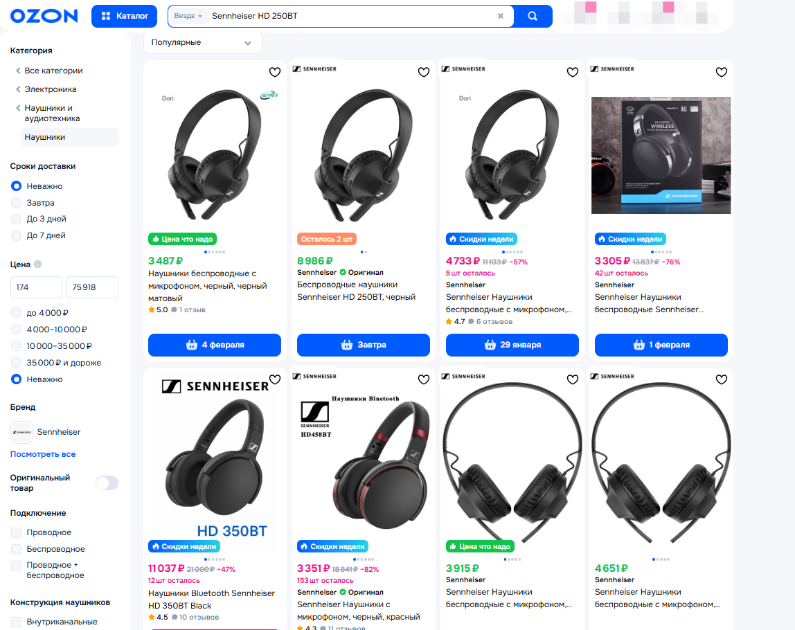 Наушники Sennheiser HD 250BT с 2022 года не поставляются официально в Россию. Т.е. те, кто завозят должны как-то обеспечить гарантию. Наушники хорошие и ломаются редко. Покупка таких наушников будет безопасна на Озоне.